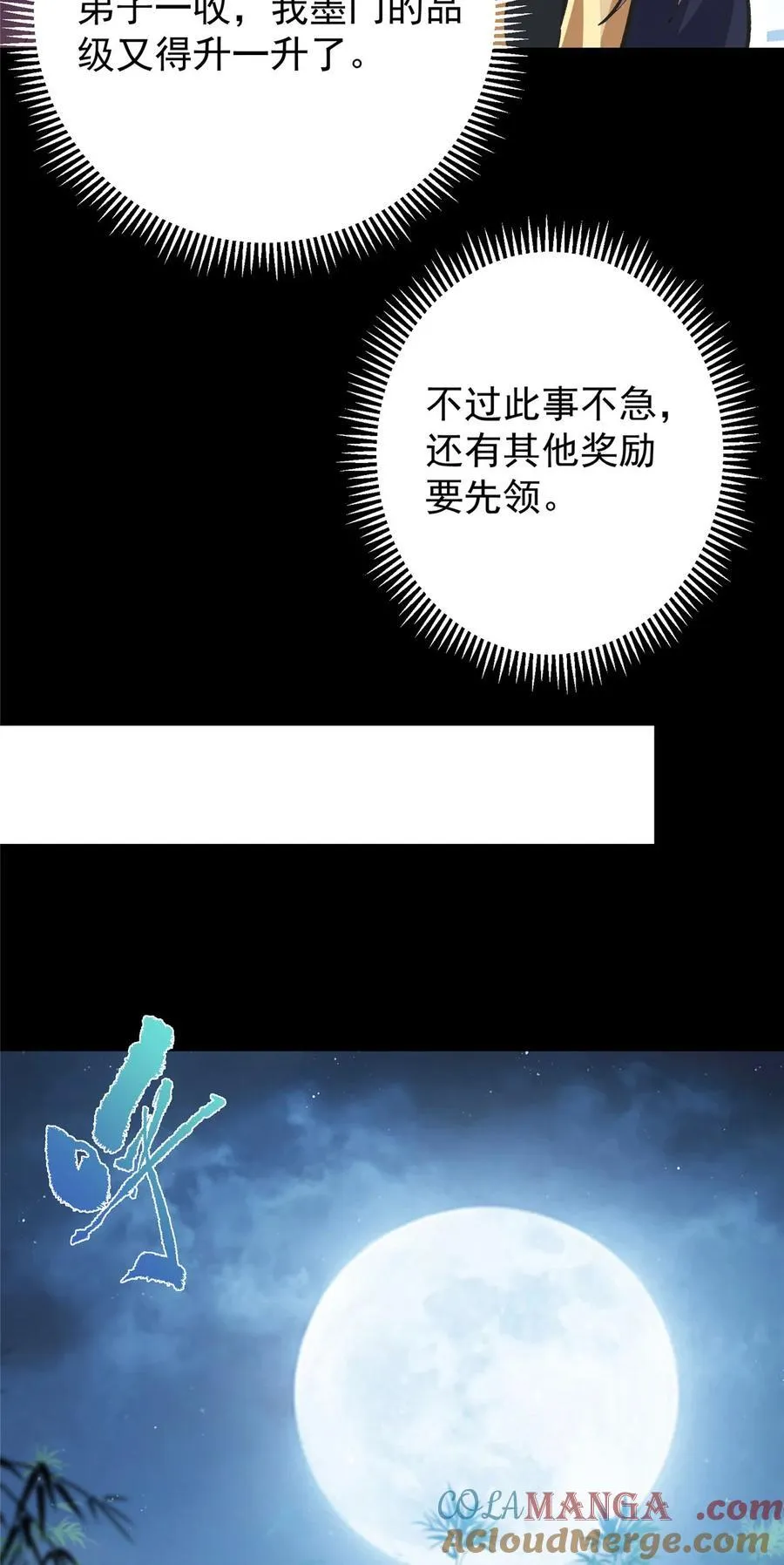 389 路朝歌疯狂捡漏中！ 第55页
