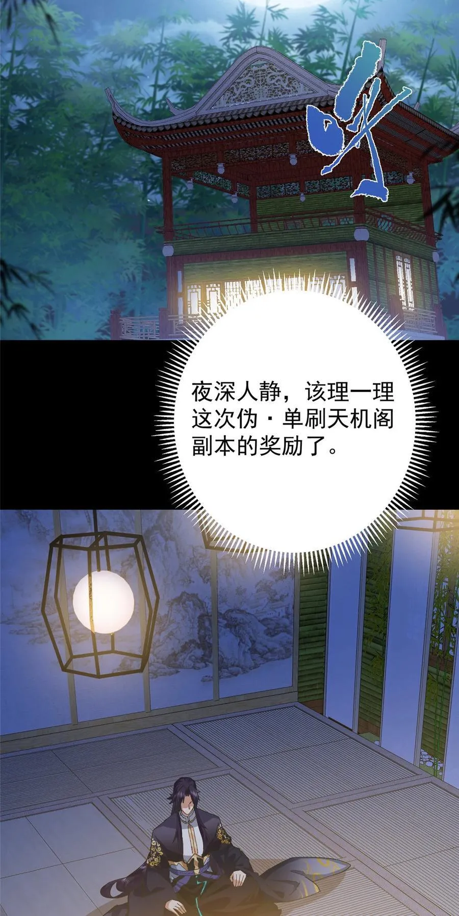 389 路朝歌疯狂捡漏中！ 第56页