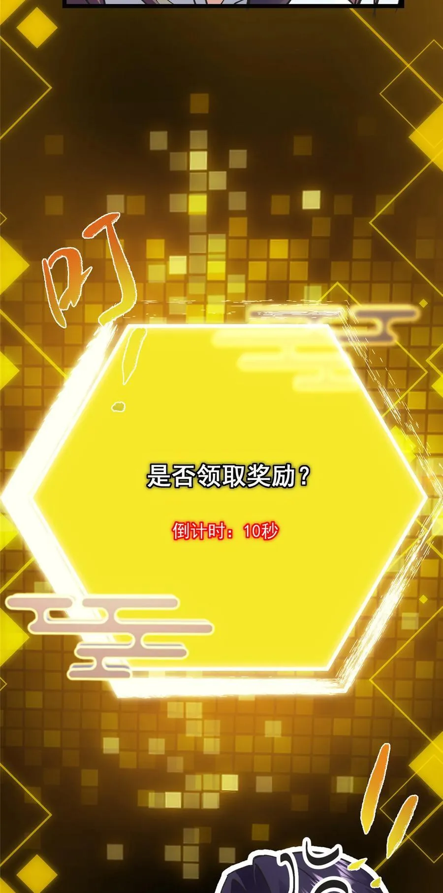 389 路朝歌疯狂捡漏中！ 第65页