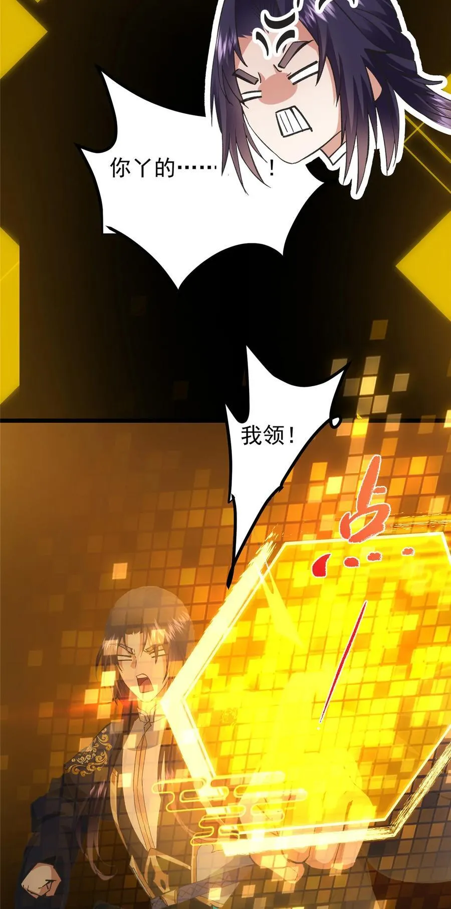 389 路朝歌疯狂捡漏中！ 第66页