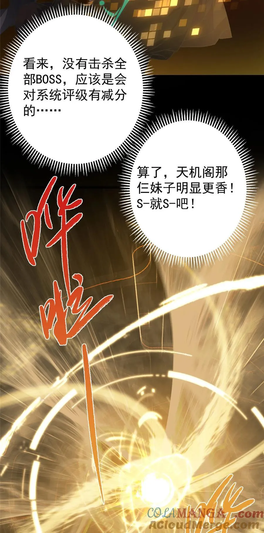 389 路朝歌疯狂捡漏中！ 第67页