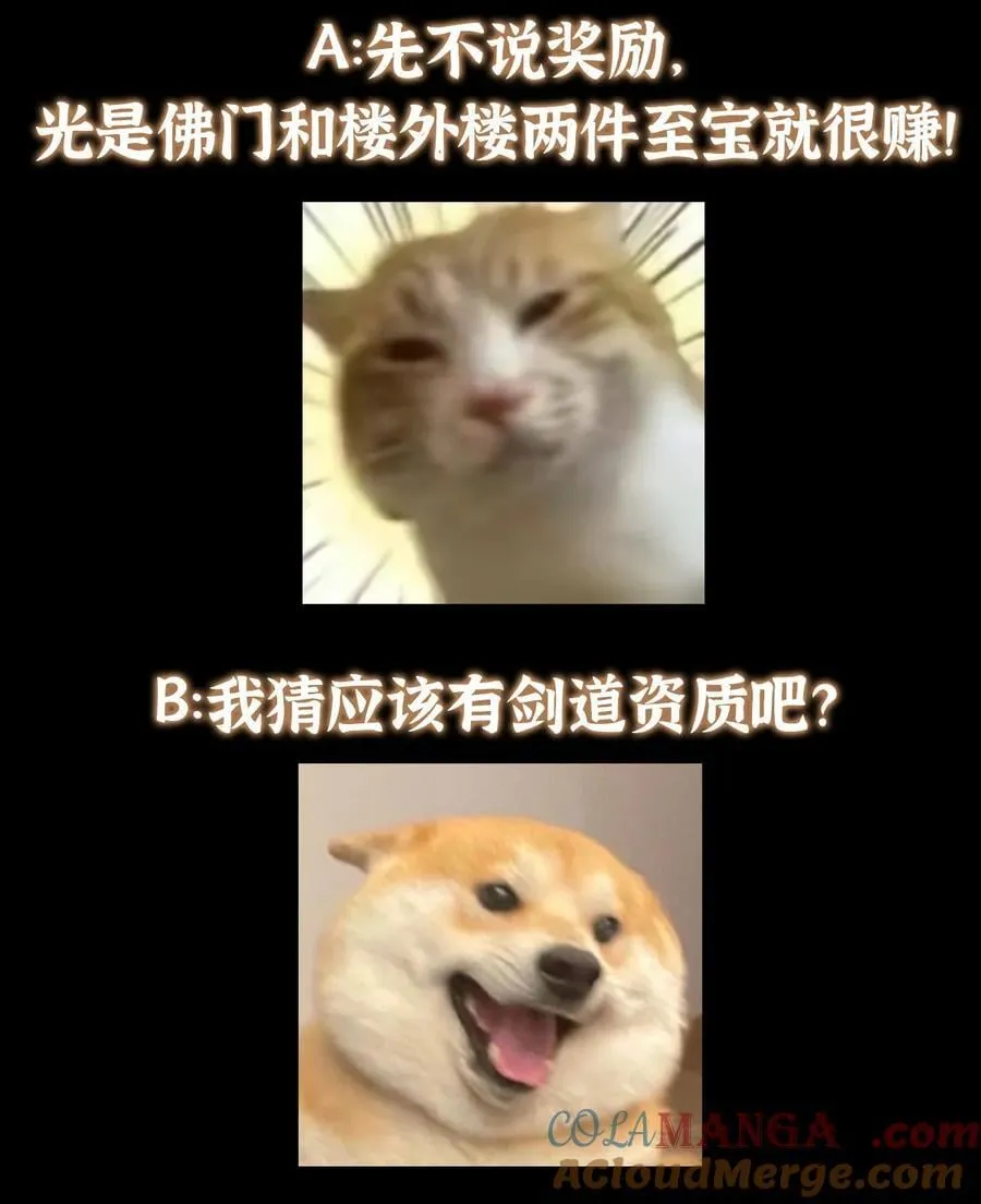 389 路朝歌疯狂捡漏中！ 第70页