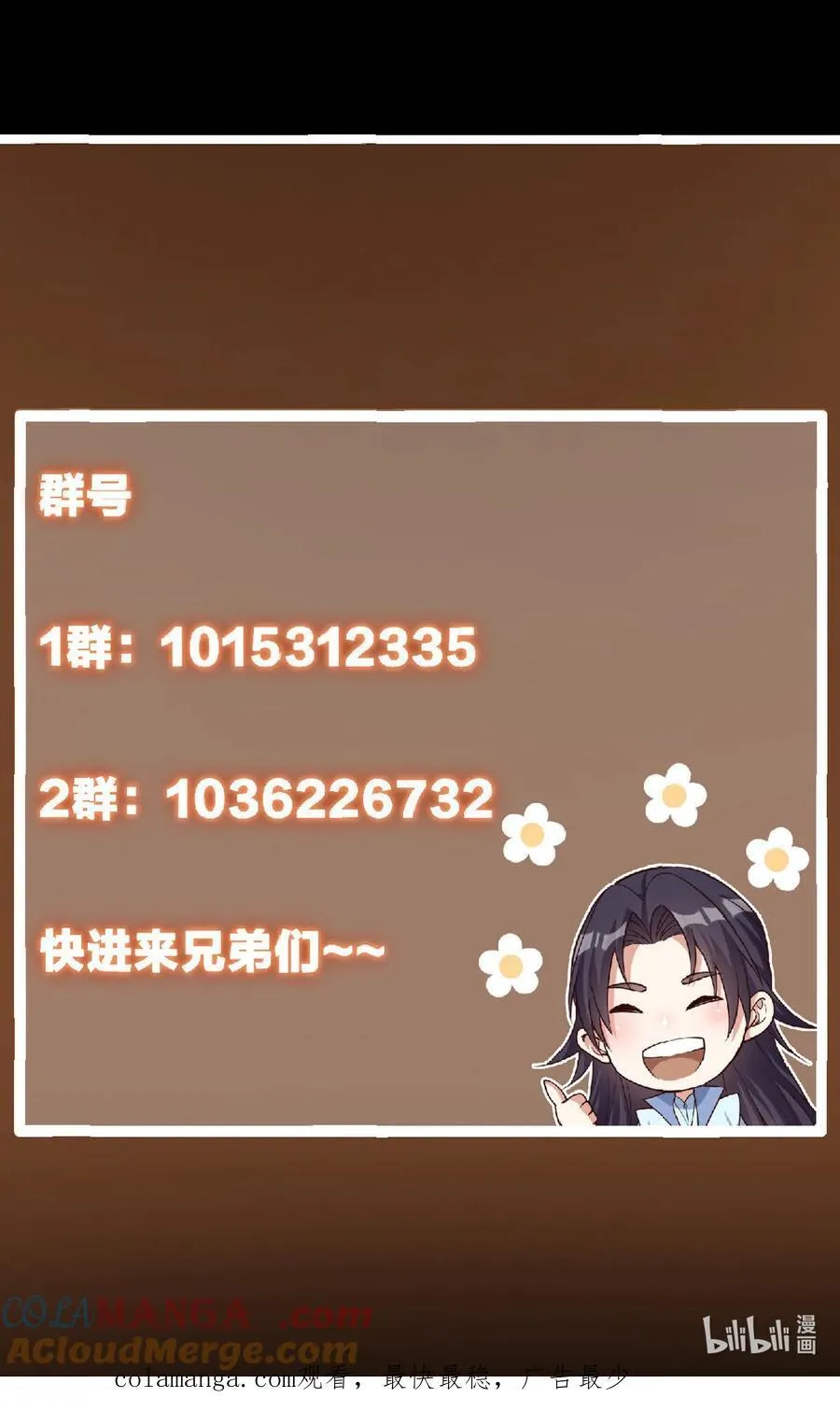 389 路朝歌疯狂捡漏中！ 第73页