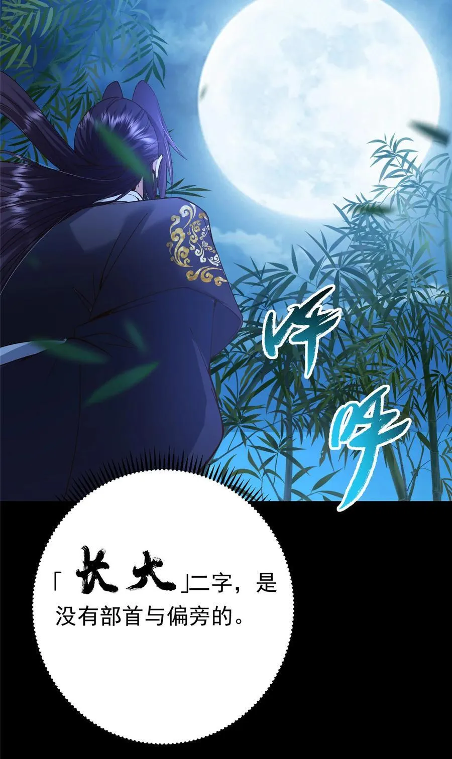 390 长大没有部首偏旁 第53页
