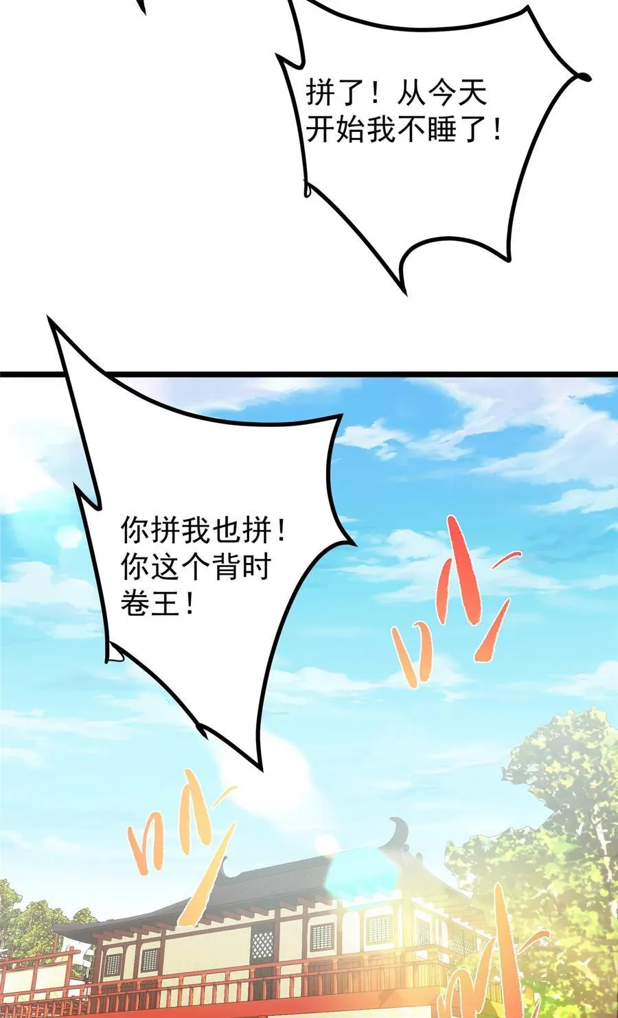 391 卷是必须要卷的！ 第66页