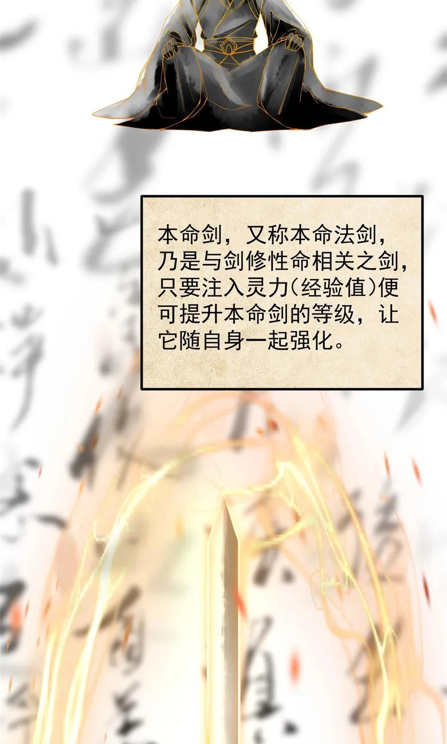 392 本命剑之于剑修 第5页