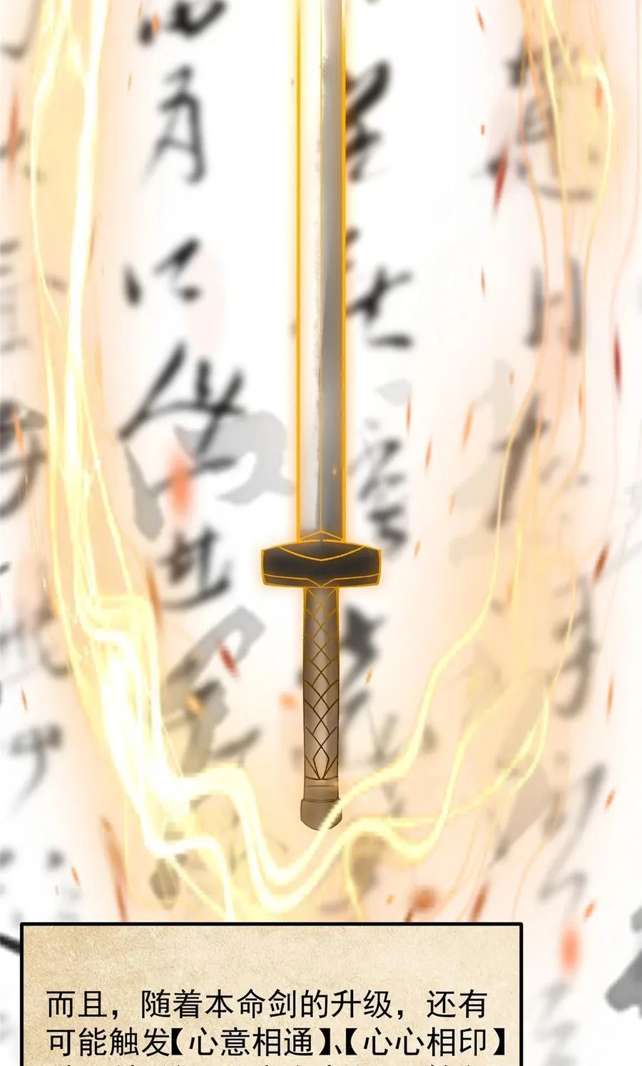 392 本命剑之于剑修 第6页