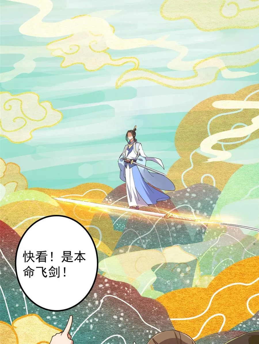 392 本命剑之于剑修 第9页