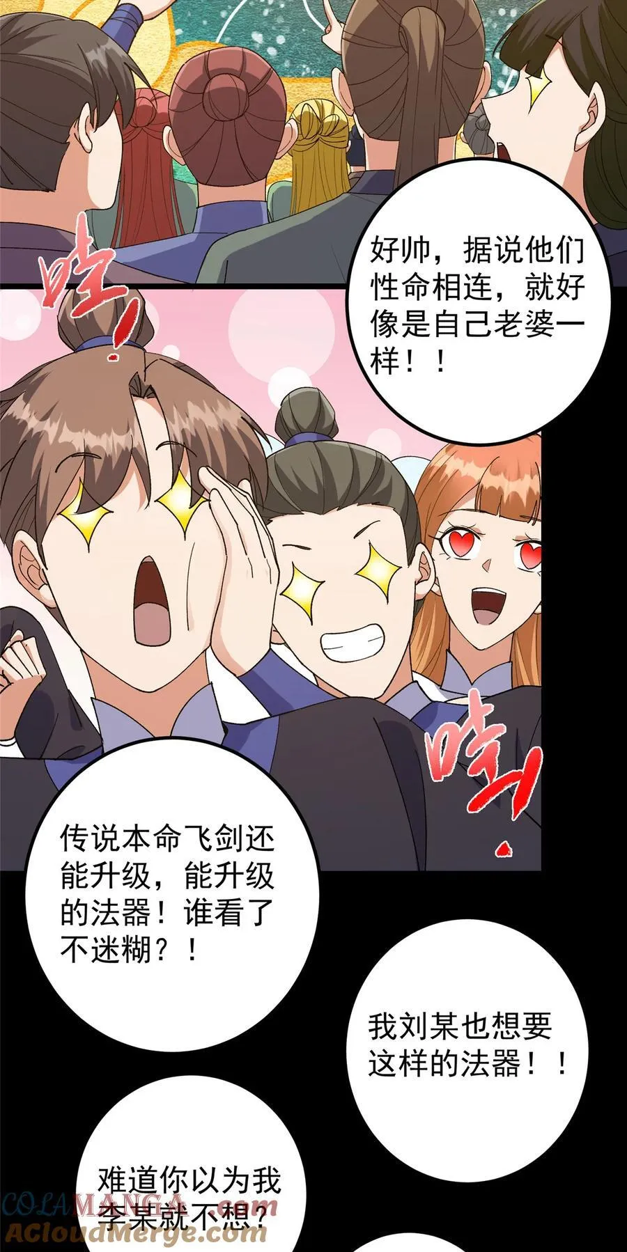 392 本命剑之于剑修 第10页