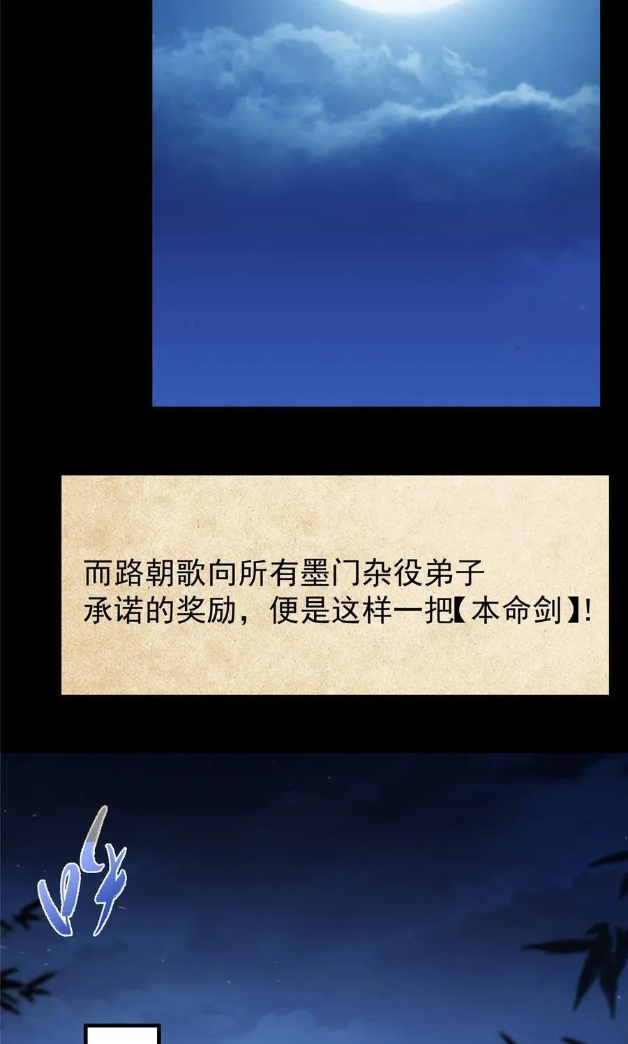 392 本命剑之于剑修 第12页