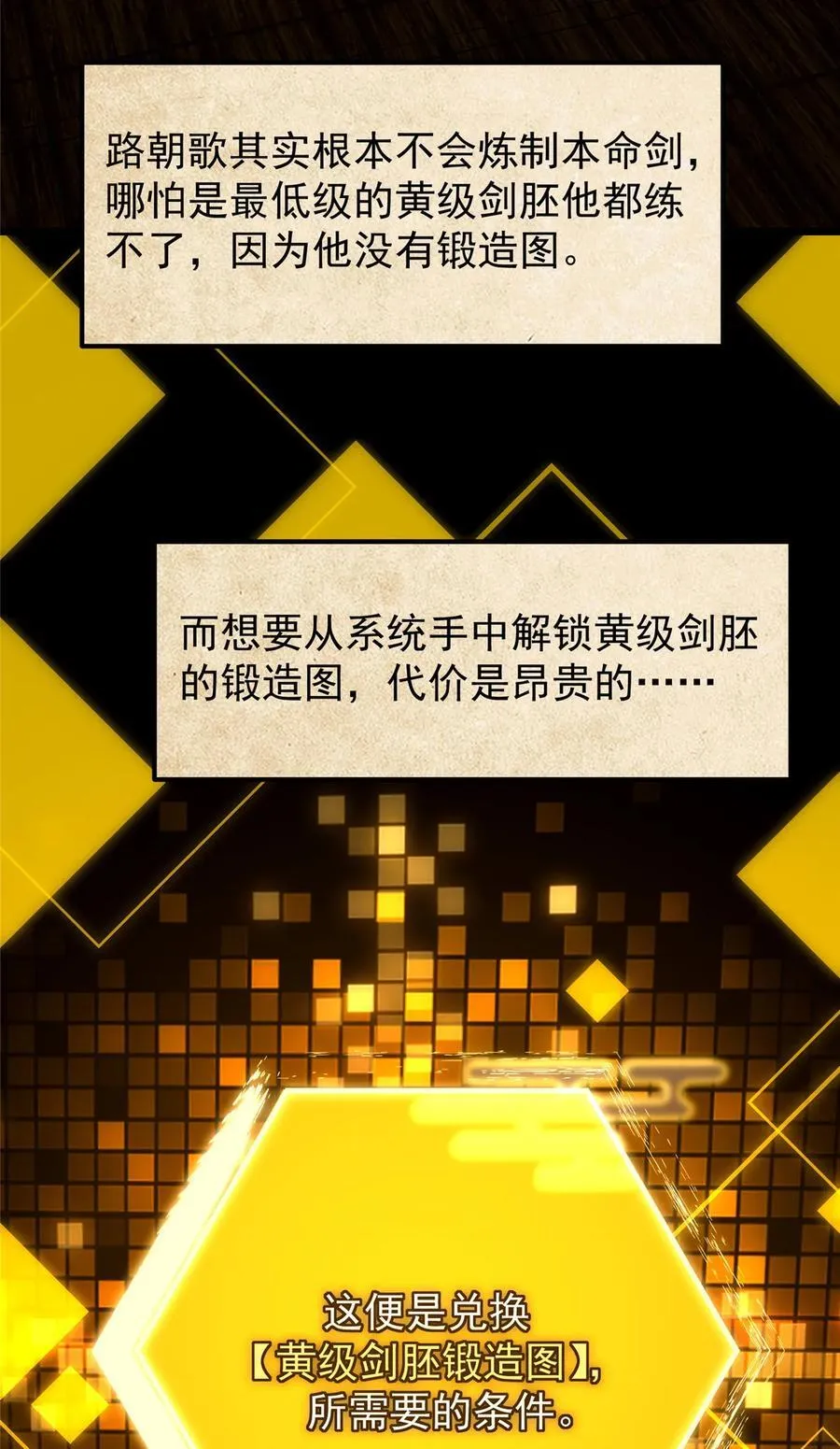 392 本命剑之于剑修 第15页
