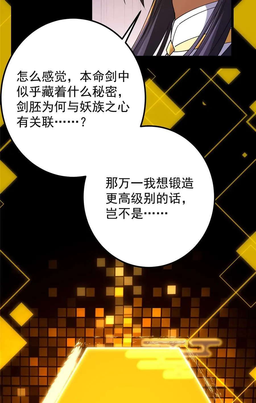 392 本命剑之于剑修 第20页