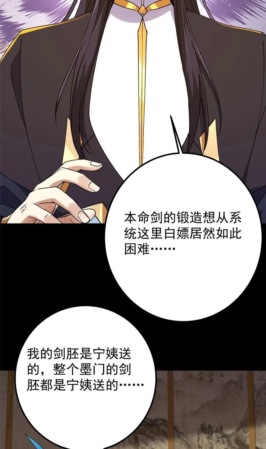 392 本命剑之于剑修 第23页