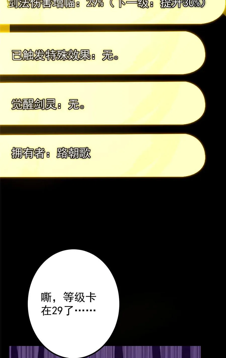 392 本命剑之于剑修 第29页