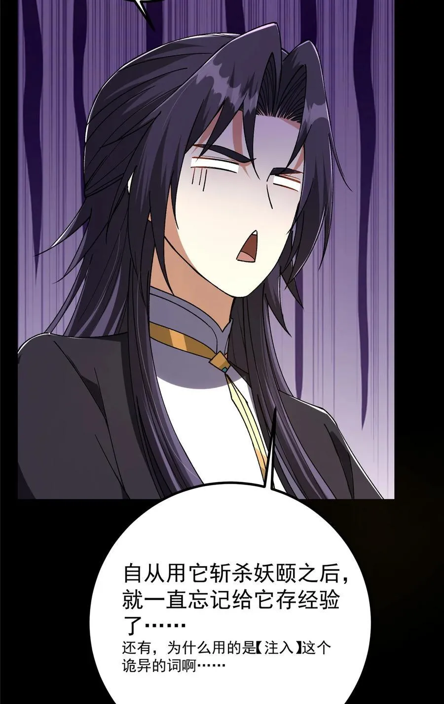 392 本命剑之于剑修 第30页