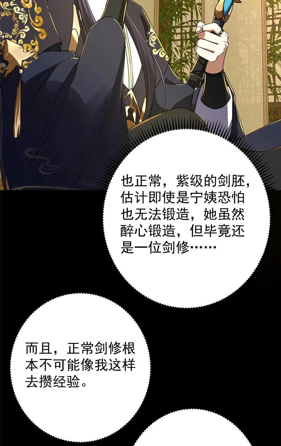392 本命剑之于剑修 第32页