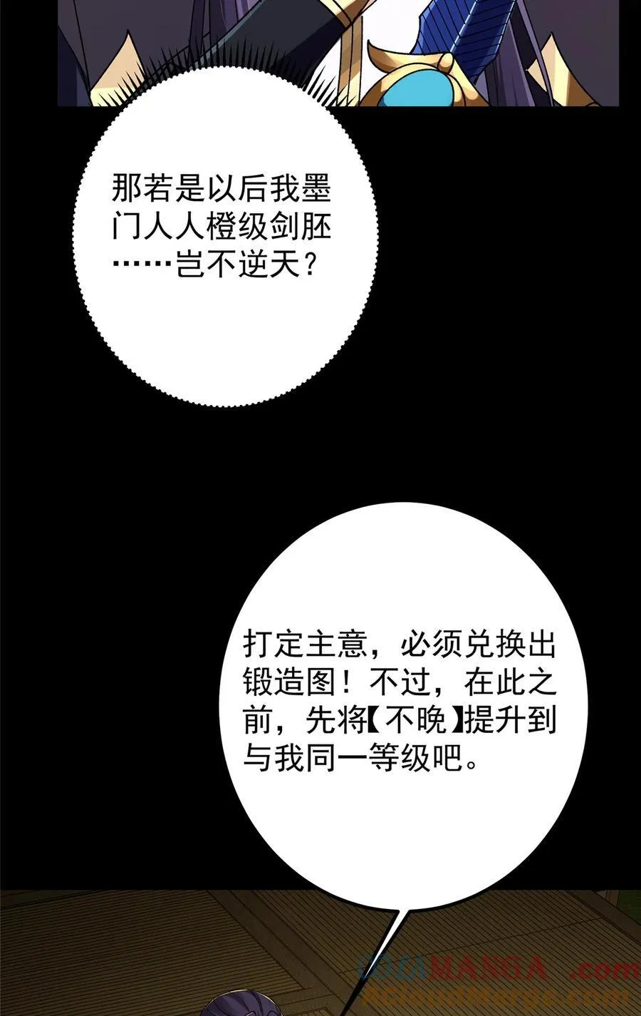 392 本命剑之于剑修 第34页