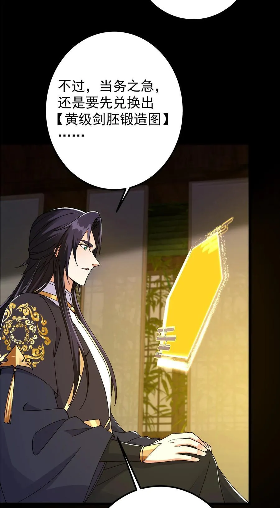 392 本命剑之于剑修 第48页