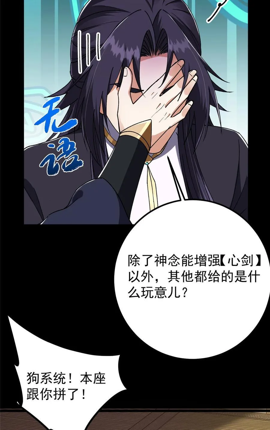 392 本命剑之于剑修 第63页