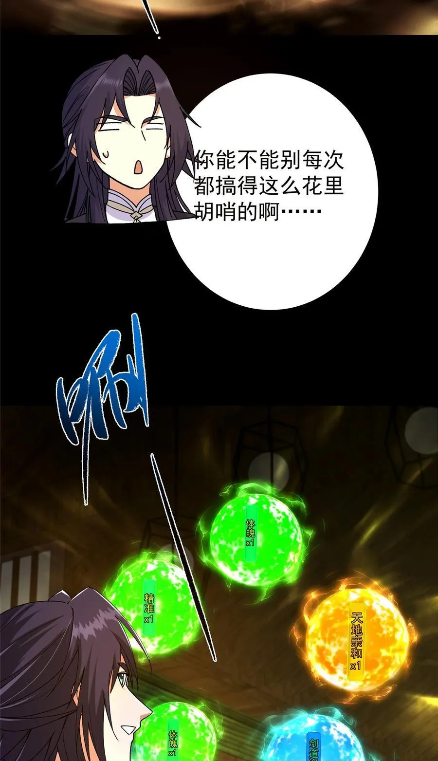 392 本命剑之于剑修 第68页