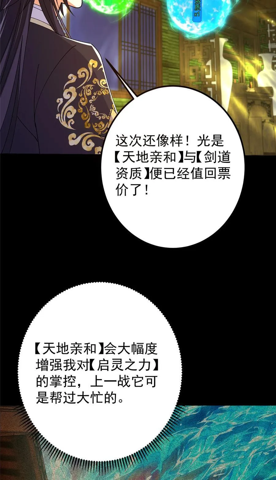 392 本命剑之于剑修 第69页