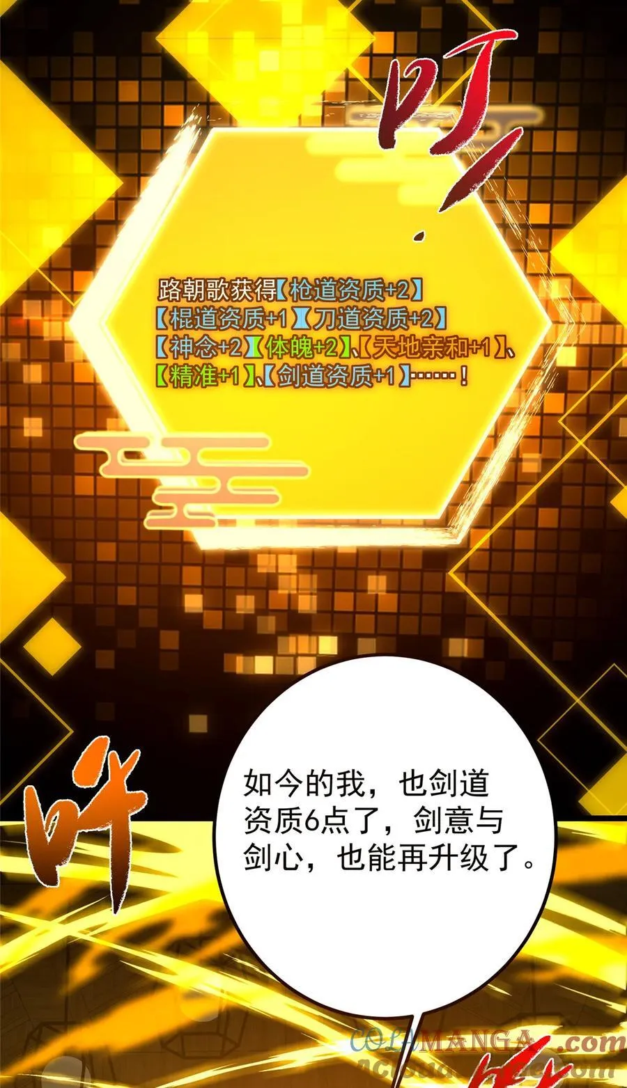 392 本命剑之于剑修 第73页
