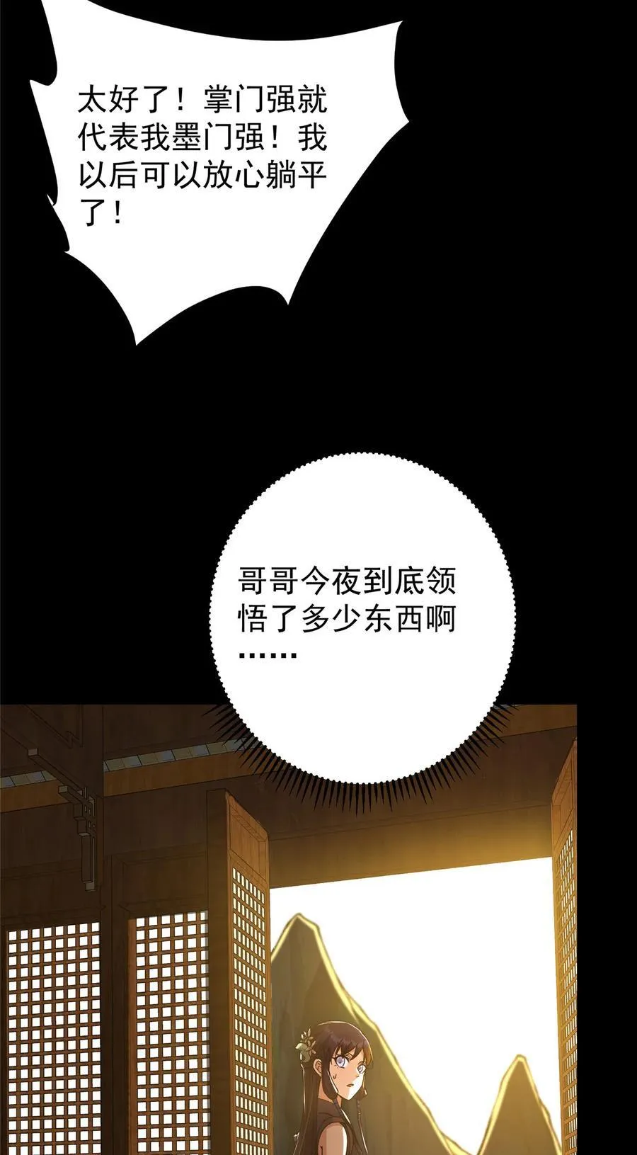 392 本命剑之于剑修 第81页