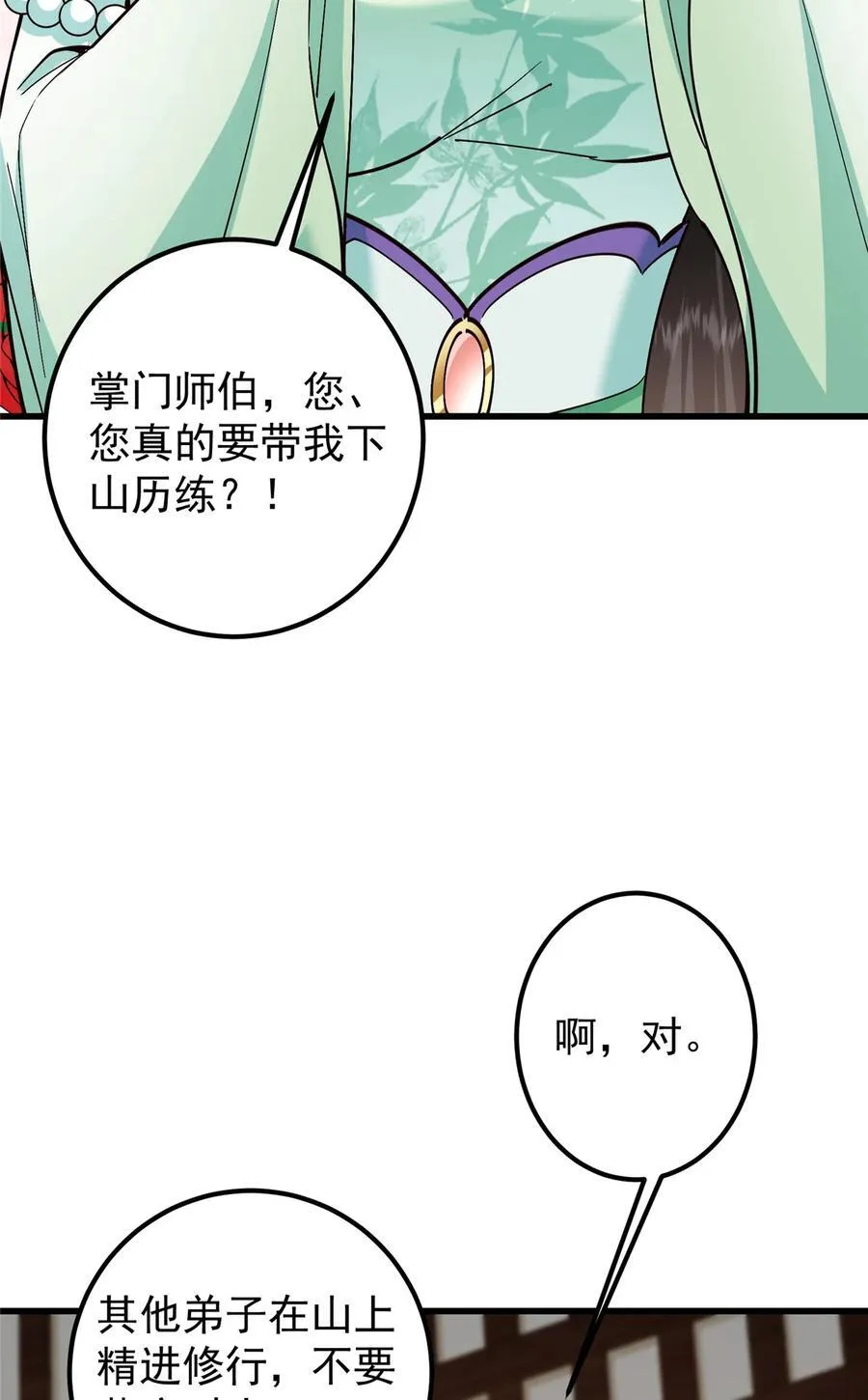394 带着骆冰去鹿州 第21页