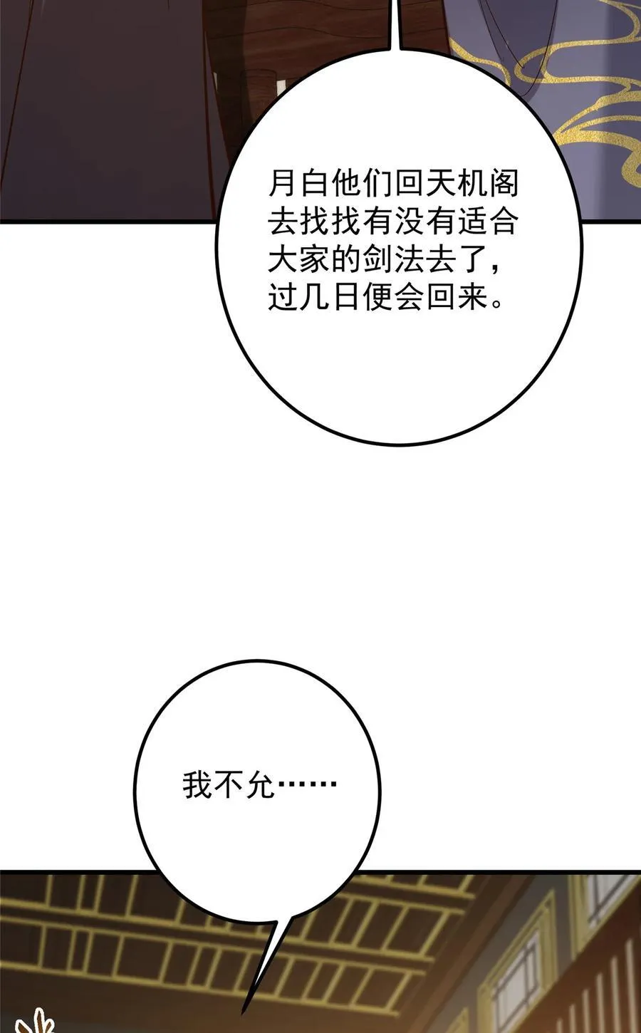 394 带着骆冰去鹿州 第23页