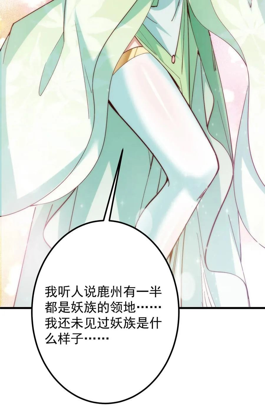 394 带着骆冰去鹿州 第35页