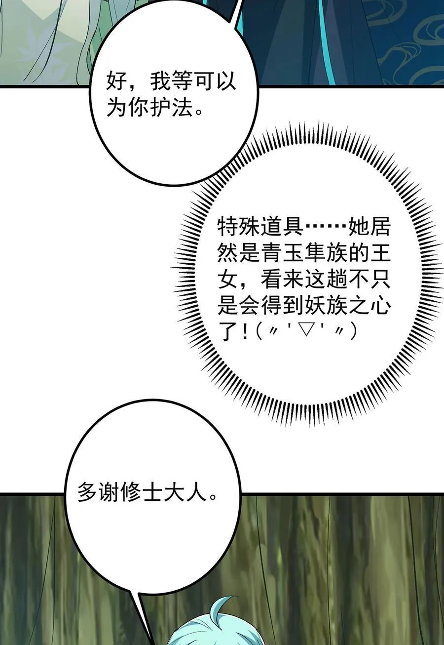 395 斩魂心剑真好使啊！ 第54页