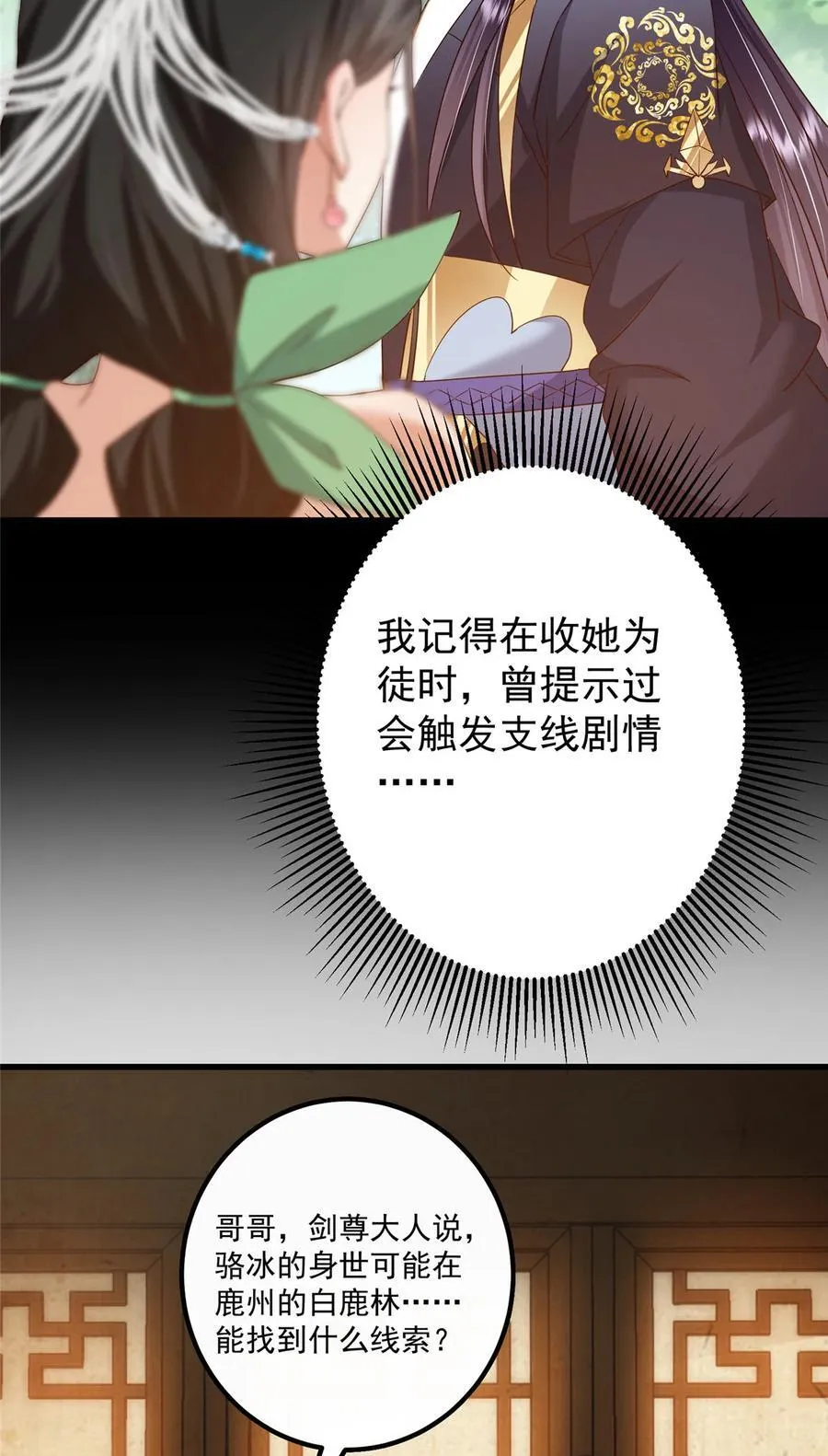 397 她居然领先我一步！ 第18页