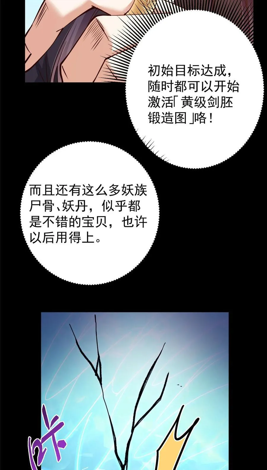 397 她居然领先我一步！ 第21页