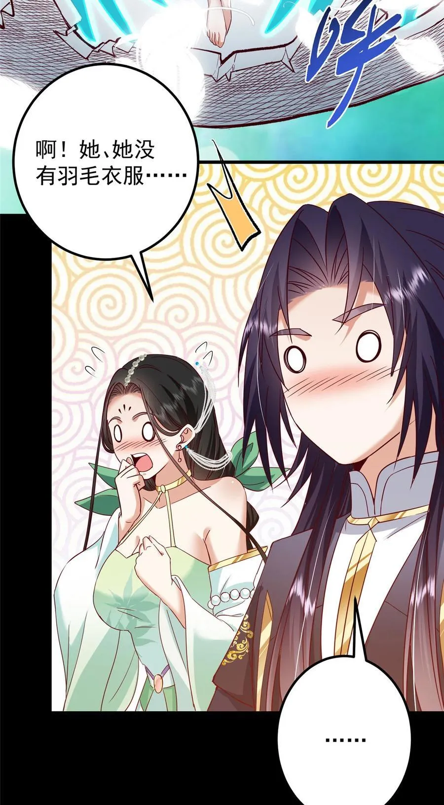 397 她居然领先我一步！ 第26页