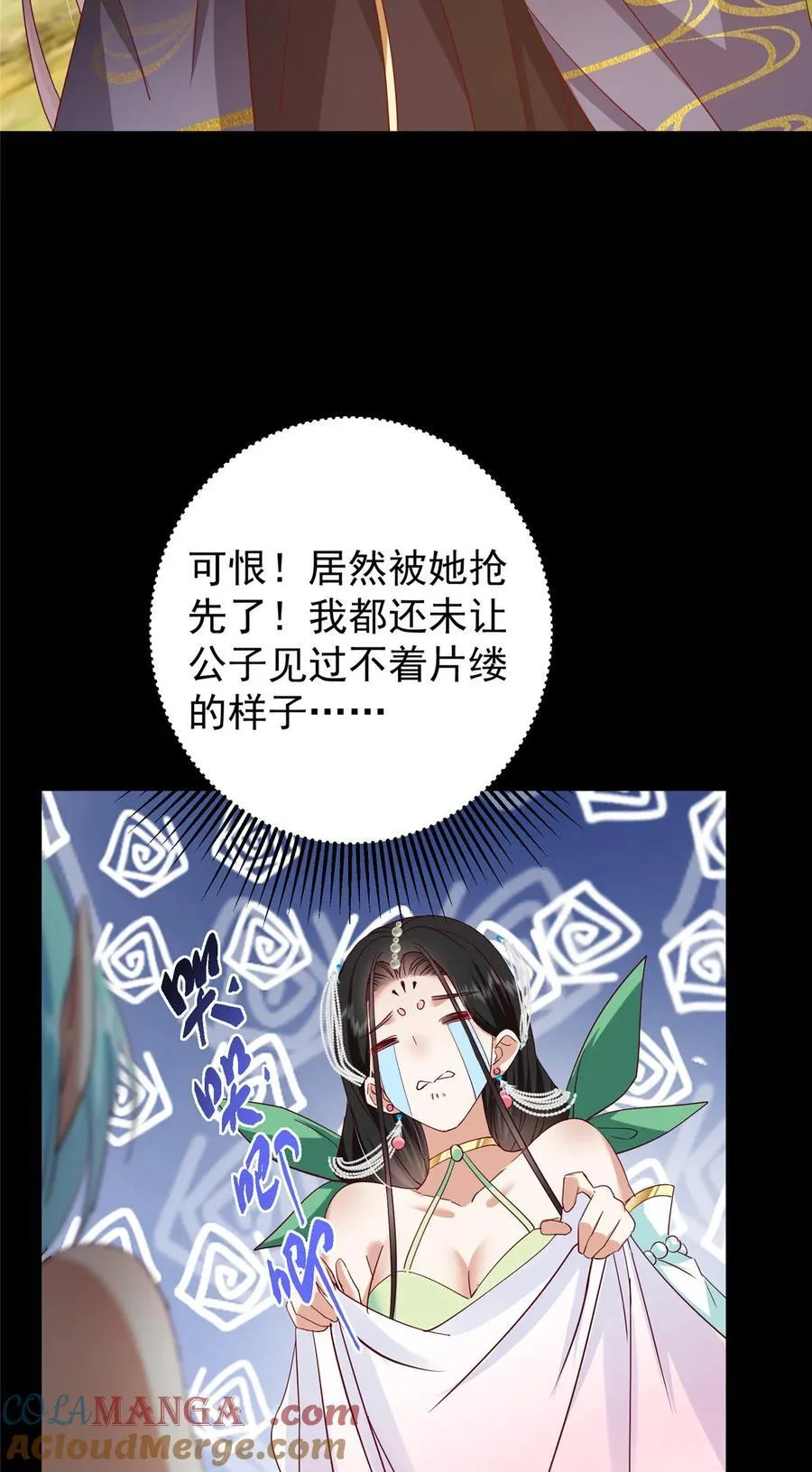 397 她居然领先我一步！ 第28页