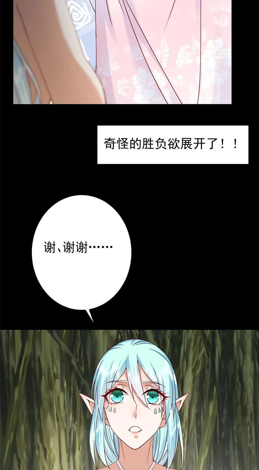 397 她居然领先我一步！ 第29页