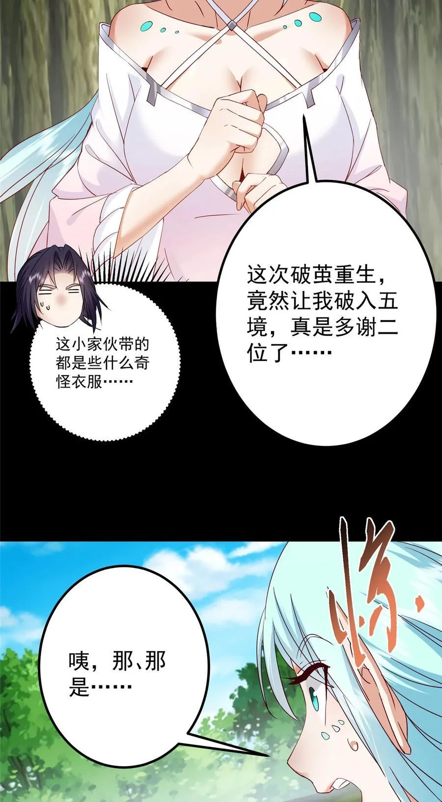 397 她居然领先我一步！ 第30页