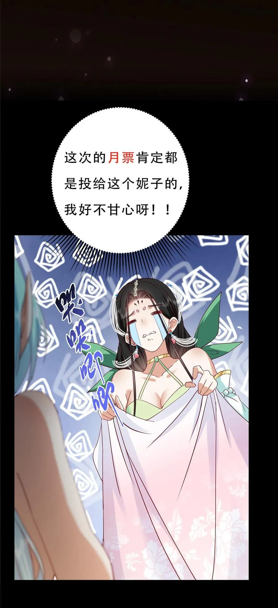 397 她居然领先我一步！ 第66页