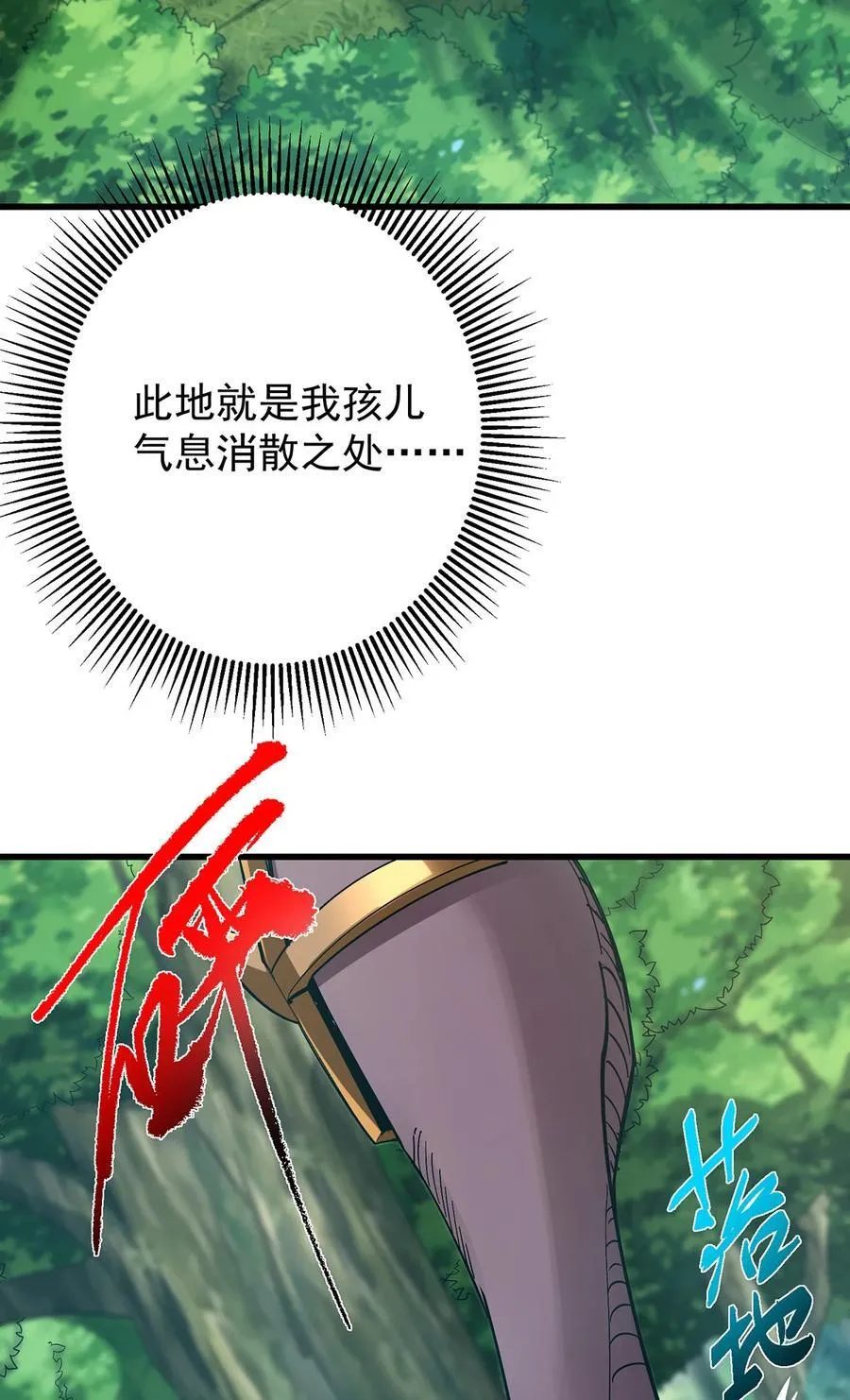 398 青玉隼族里的害虫！ 第5页