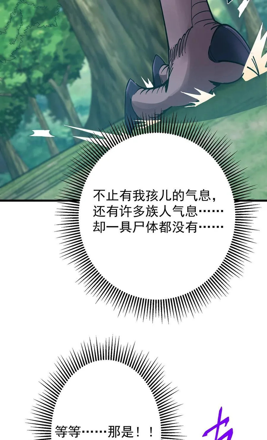398 青玉隼族里的害虫！ 第6页