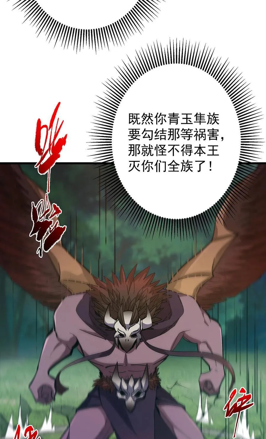 398 青玉隼族里的害虫！ 第9页
