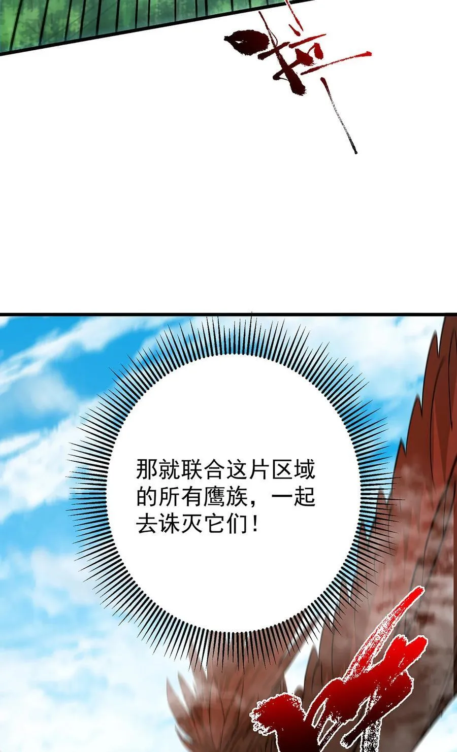 398 青玉隼族里的害虫！ 第12页