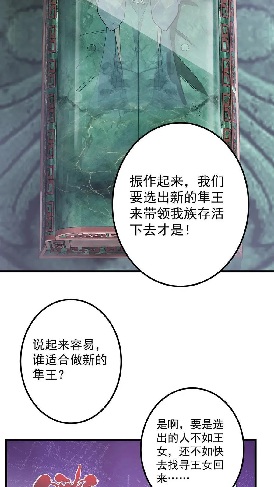 398 青玉隼族里的害虫！ 第18页