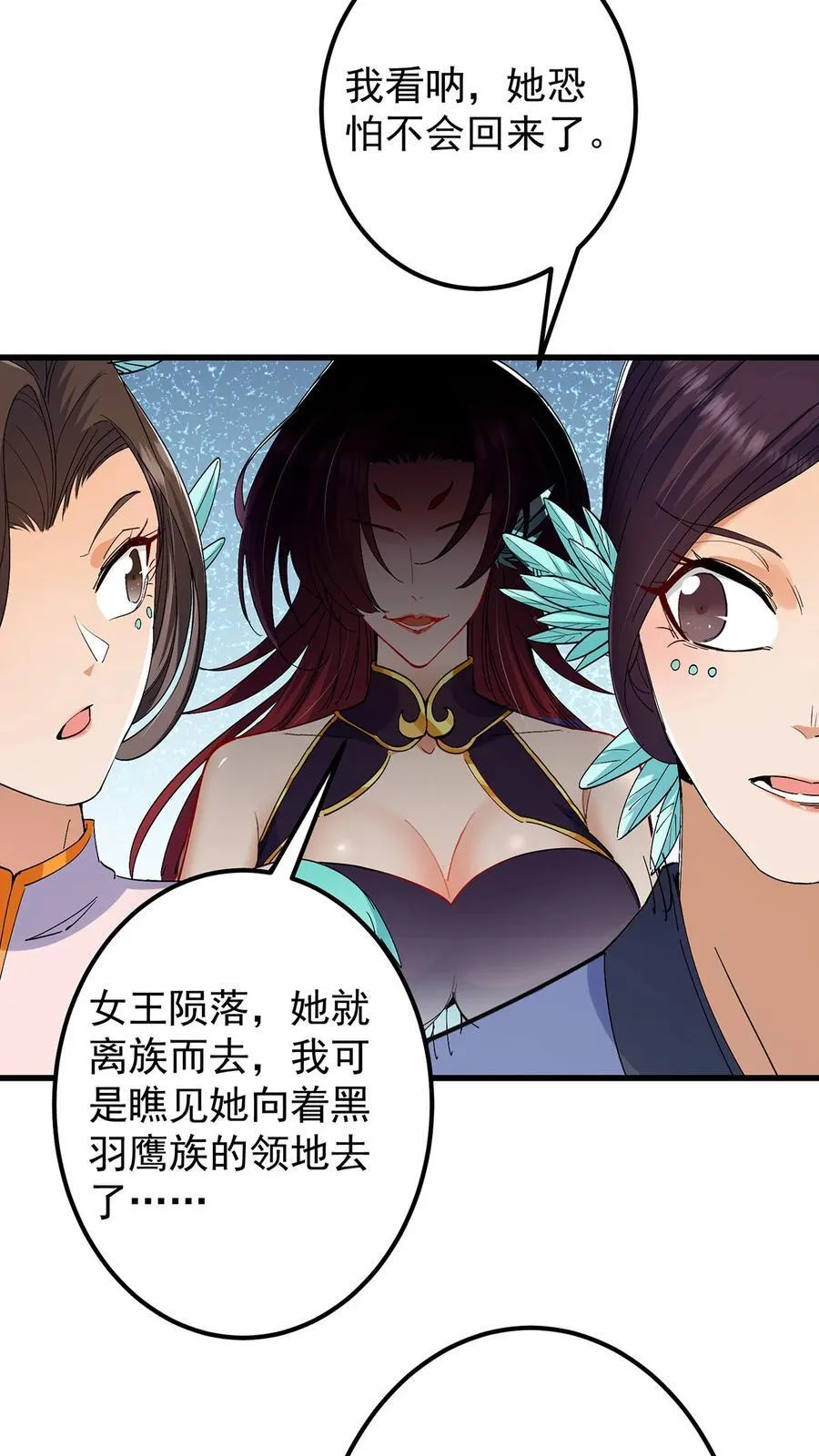 398 青玉隼族里的害虫！ 第20页