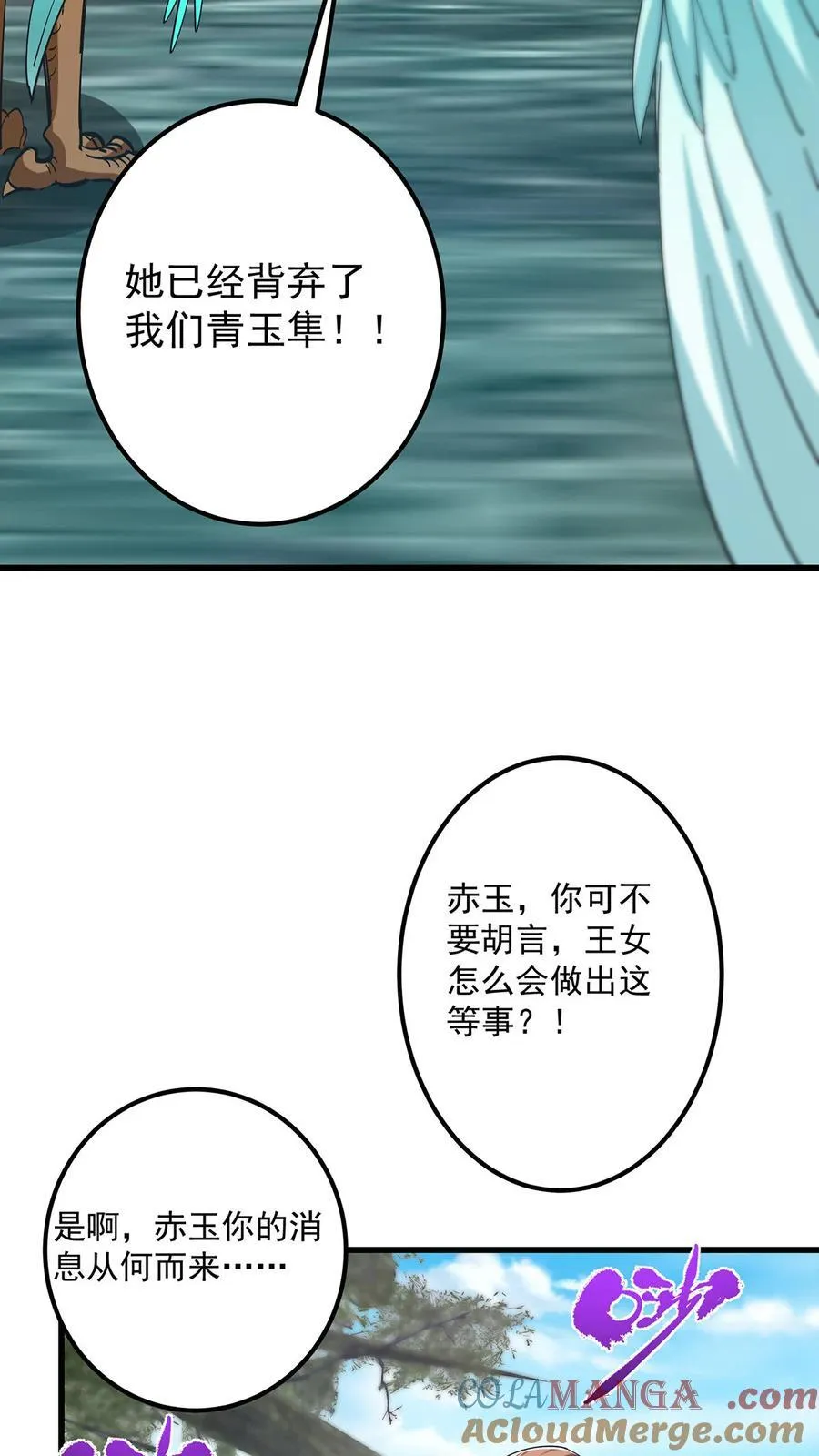 398 青玉隼族里的害虫！ 第22页