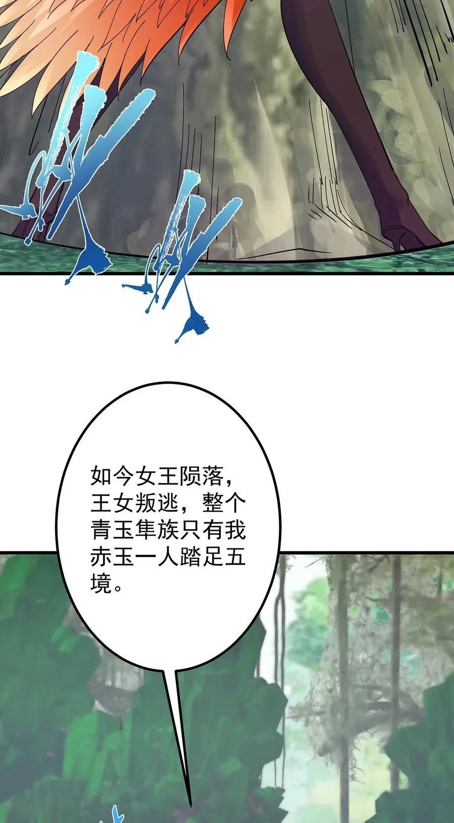 398 青玉隼族里的害虫！ 第27页