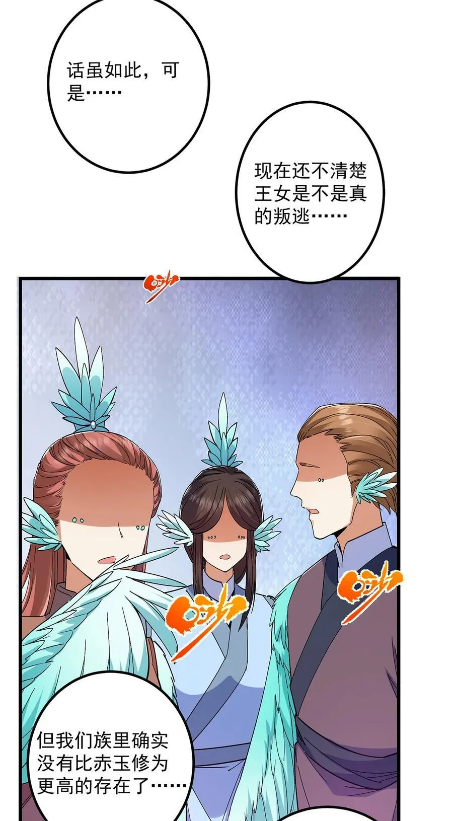 398 青玉隼族里的害虫！ 第30页