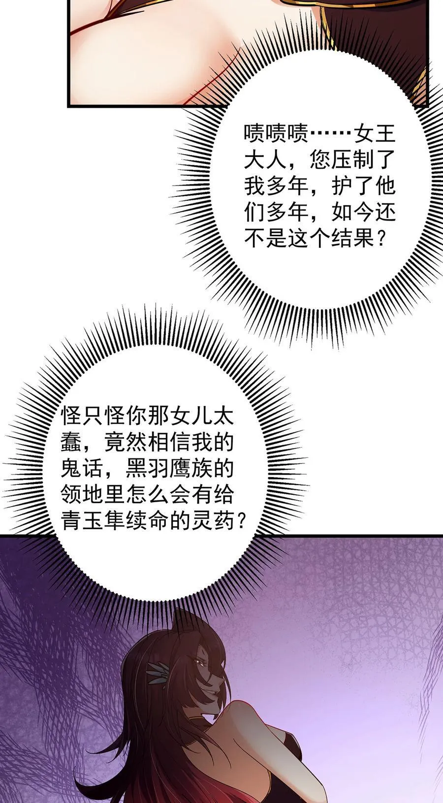 398 青玉隼族里的害虫！ 第32页
