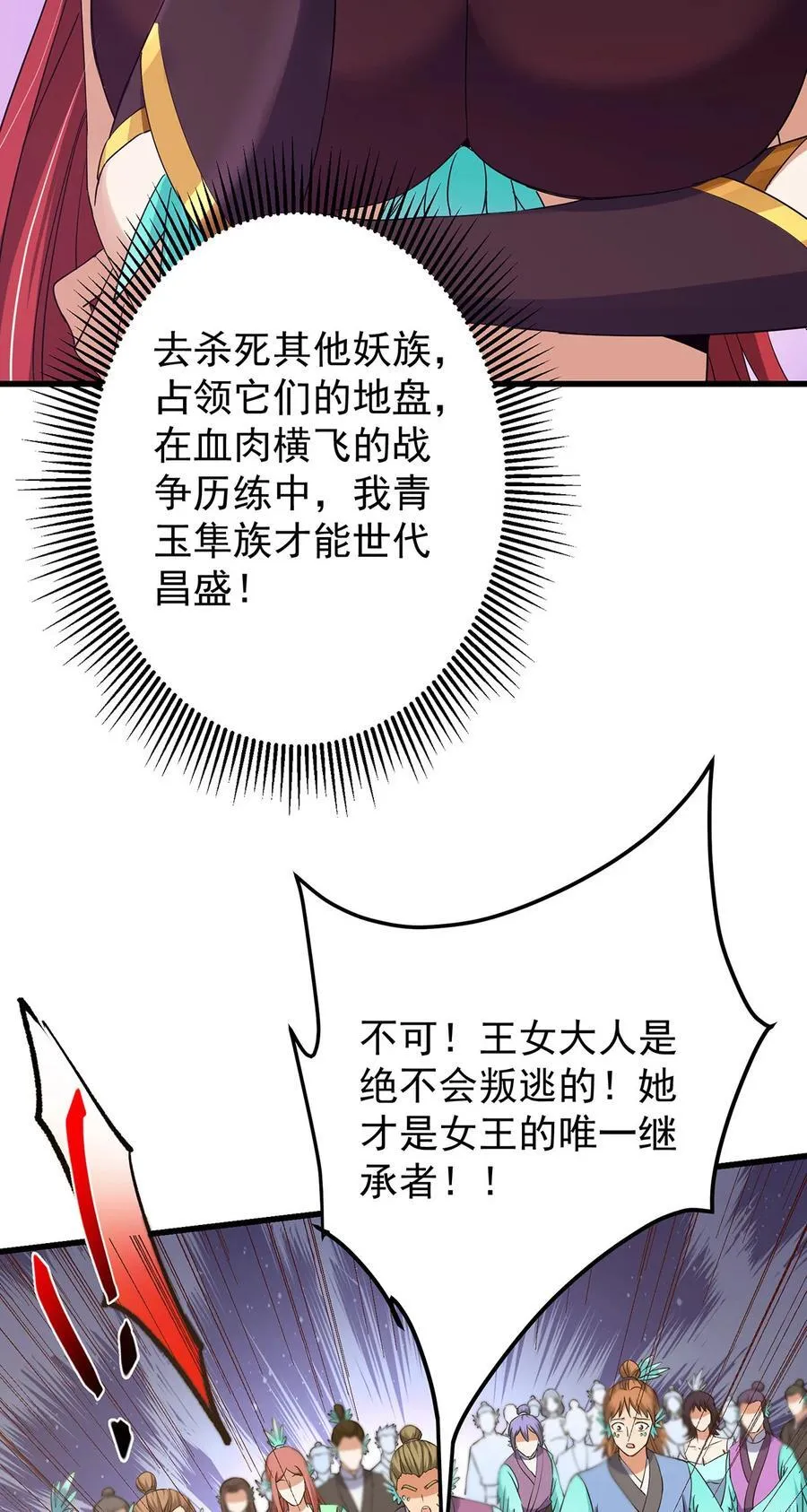 398 青玉隼族里的害虫！ 第36页