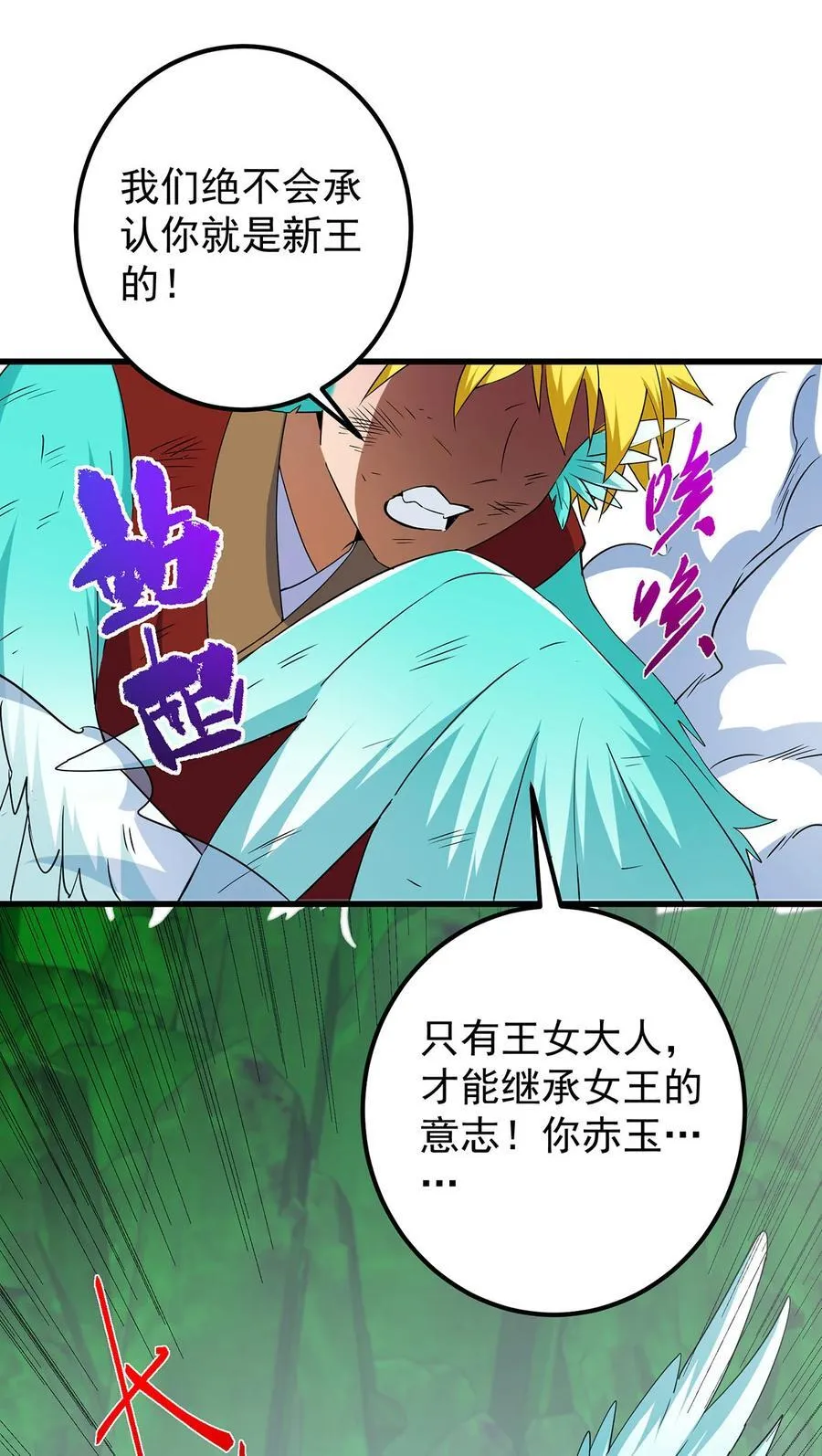 398 青玉隼族里的害虫！ 第44页